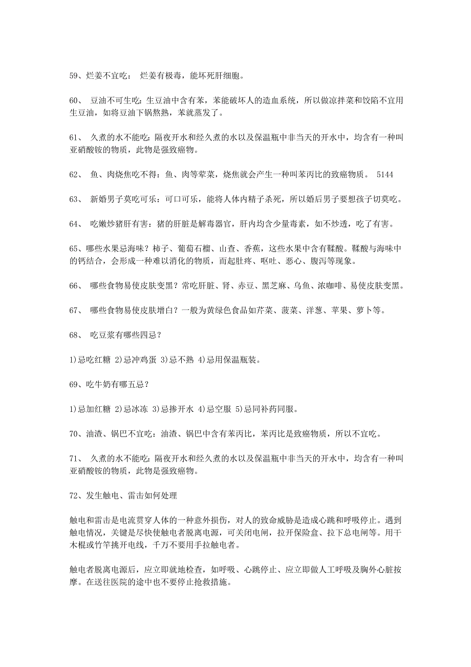 有关健康的小常识100例_第4页