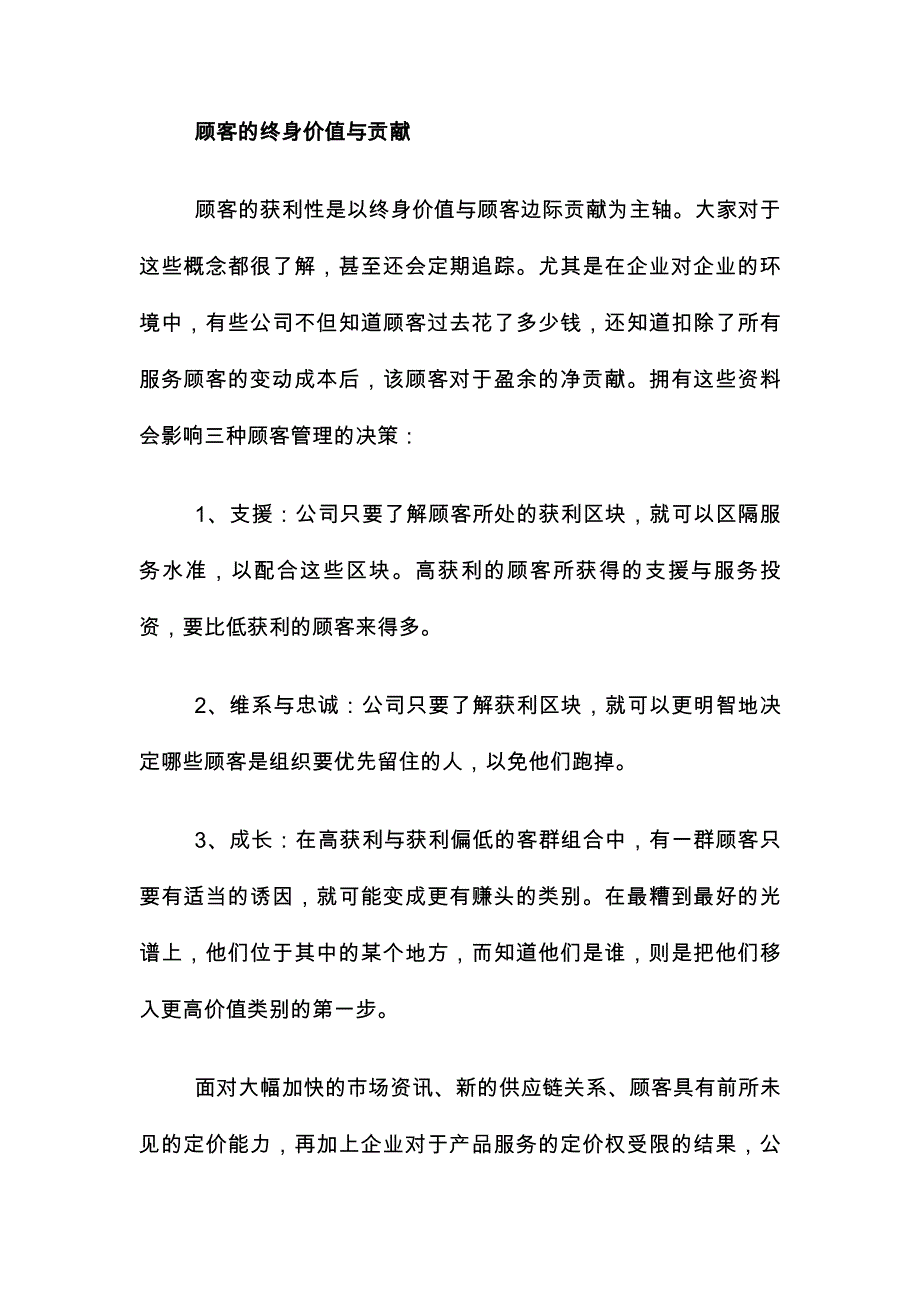 甩掉没赚头的顾客才有赚头_第2页