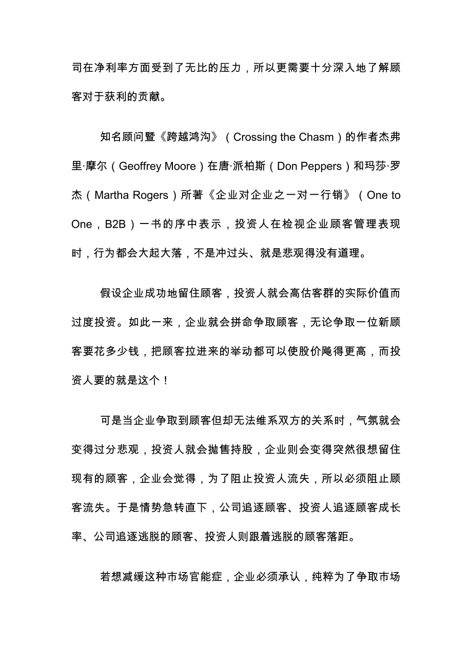 甩掉没赚头的顾客才有赚头_第3页