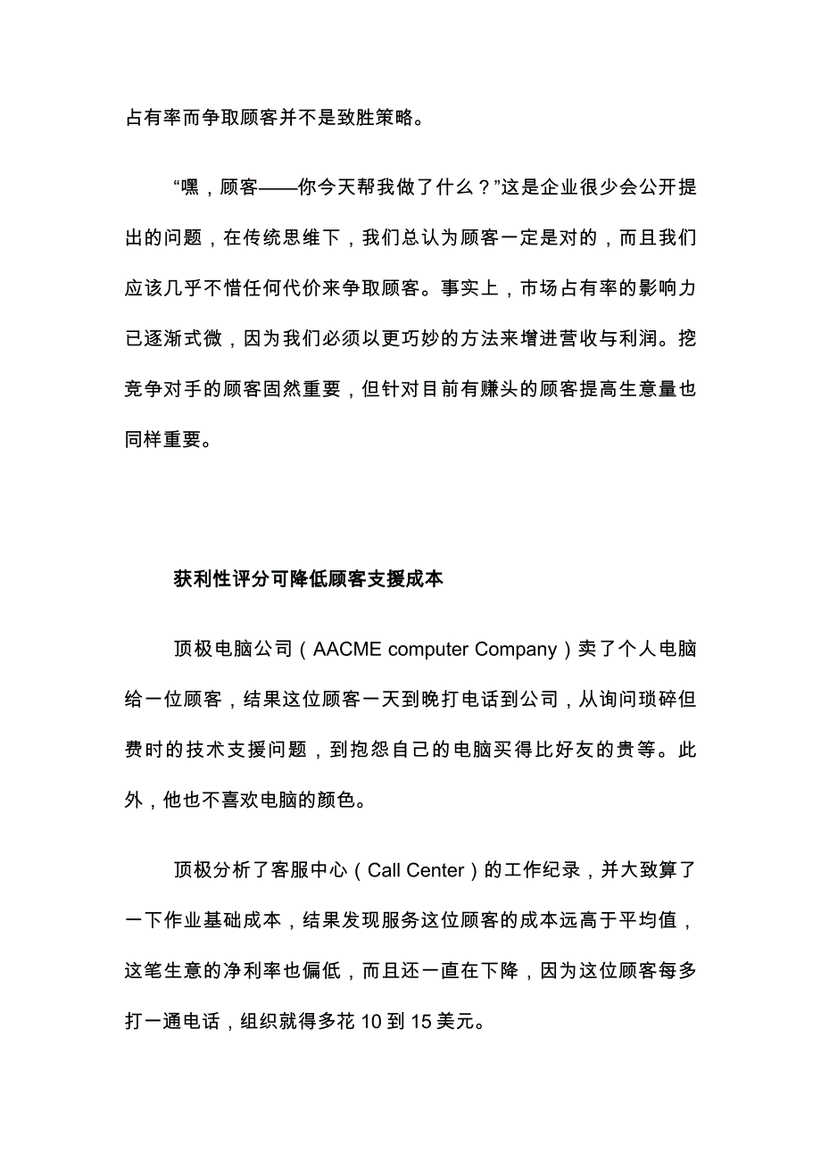 甩掉没赚头的顾客才有赚头_第4页