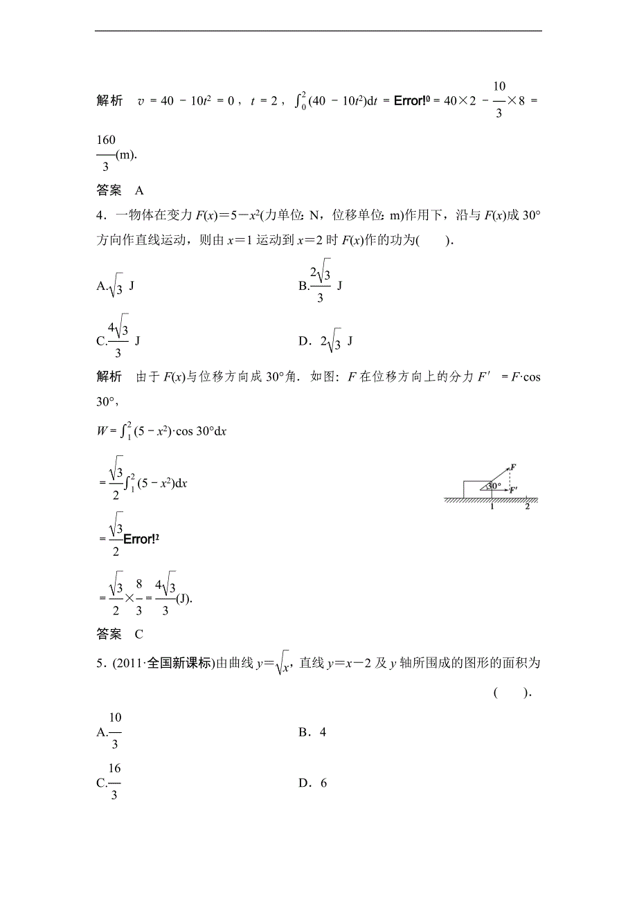 课时训练定积分的概念与微积分基本定理(北师大版)_第2页