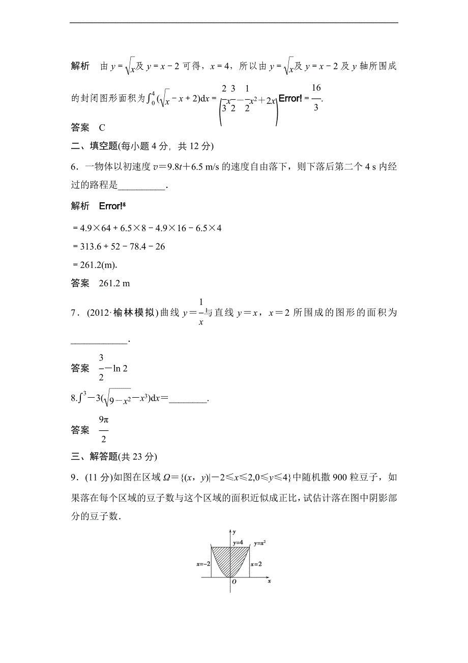 课时训练定积分的概念与微积分基本定理(北师大版)_第3页