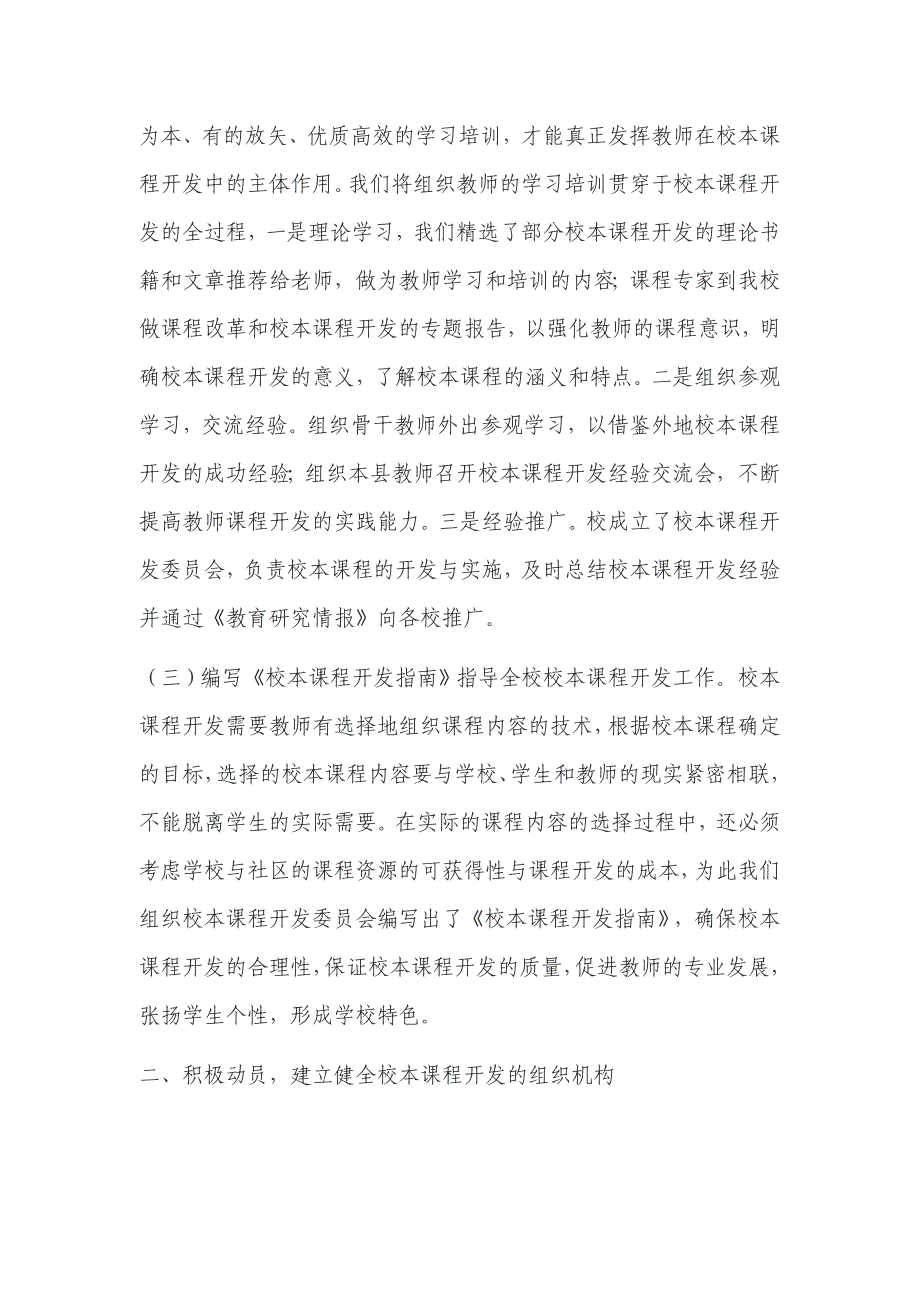 实施校本课程开发构建三级课程体系_第2页