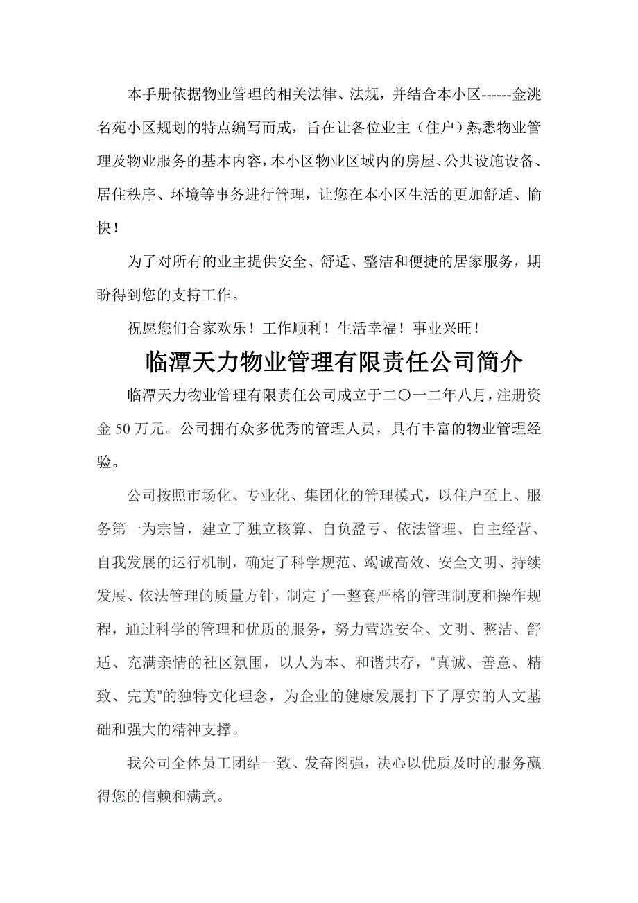 临潭天力物业管理有限责任公司业主手册_第3页