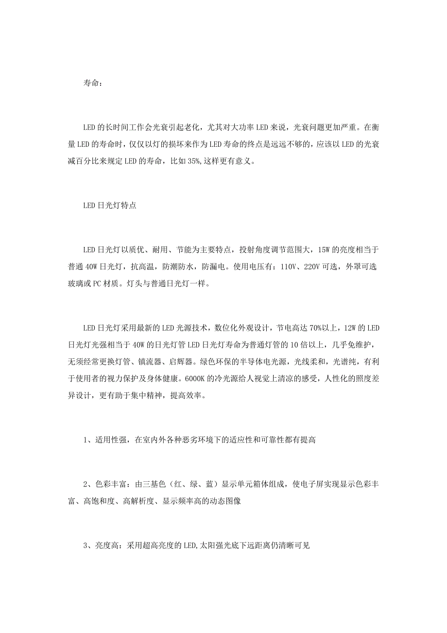 LED日光灯相关基础知识_第4页