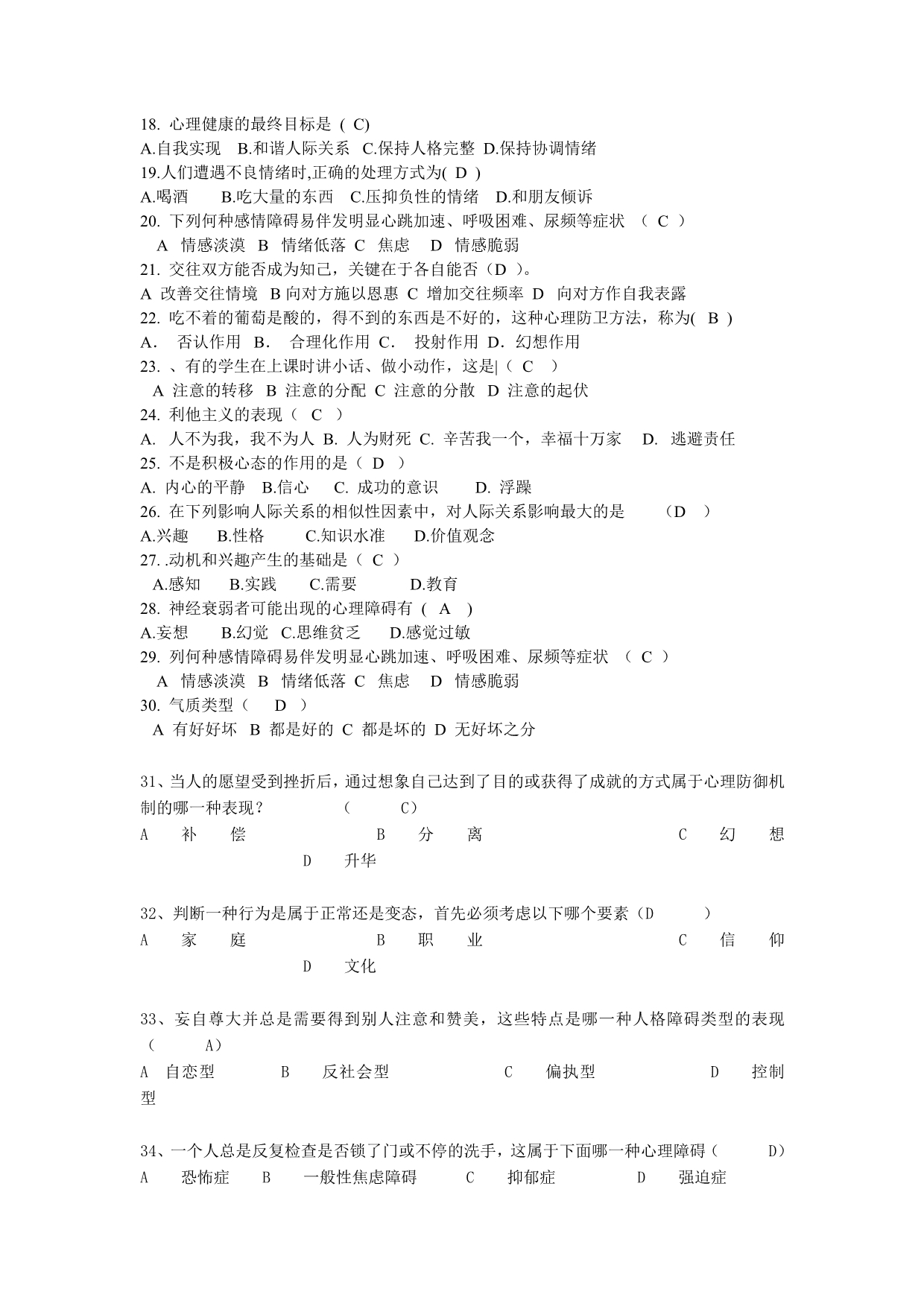 心理学单选题备份复习资料_第2页