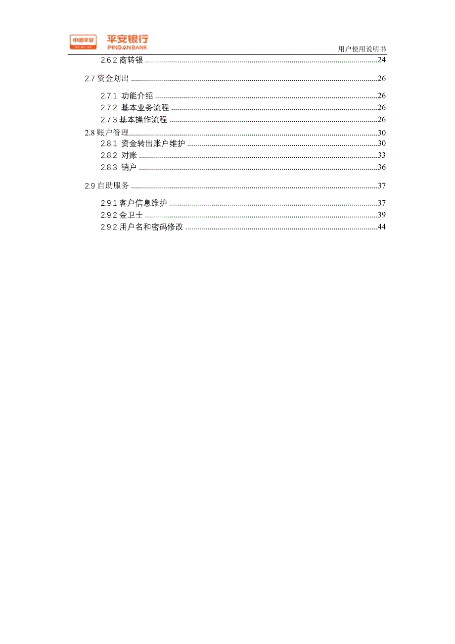 平安易宝会员操作手册_第3页