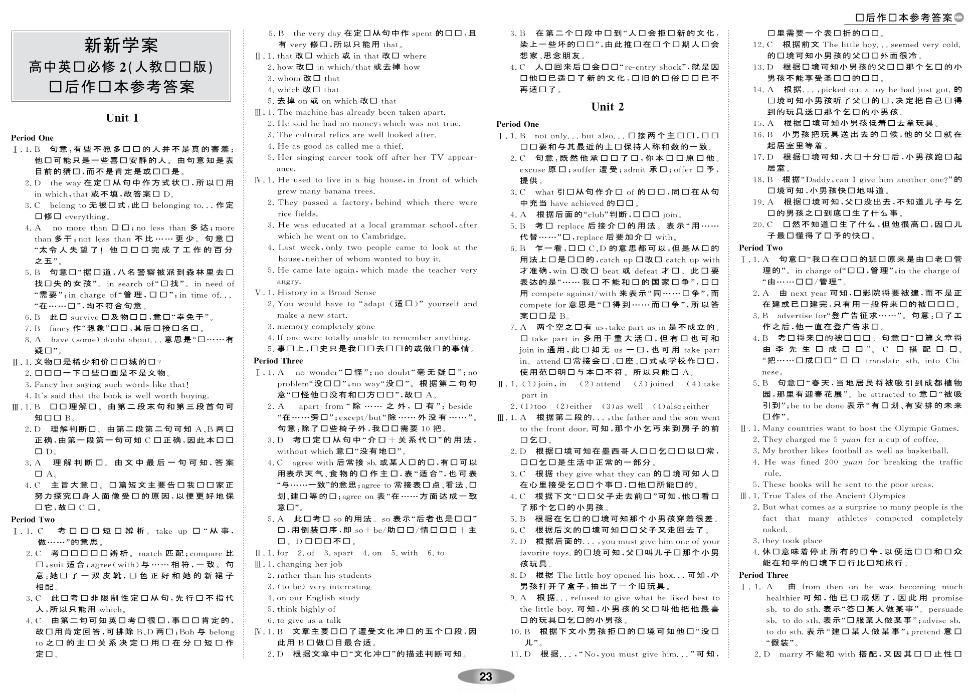 （新新学案系列）高中英语 课后作业本参考答案 新人教版必修2_第1页