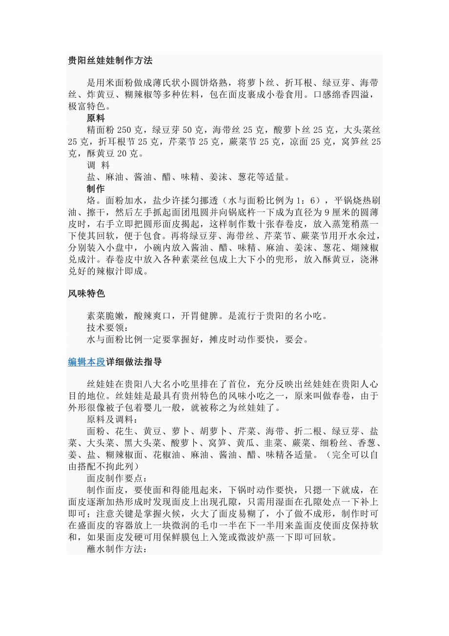 贵阳丝娃娃制作方法_第1页