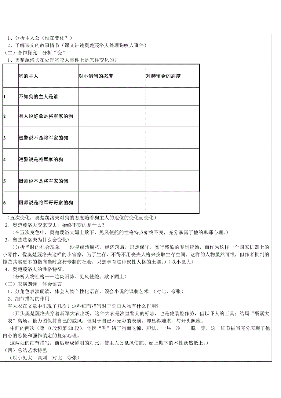 全国中小学“教学中的互联网搜索”优秀教学案例评选《变色龙》教学设计_第2页