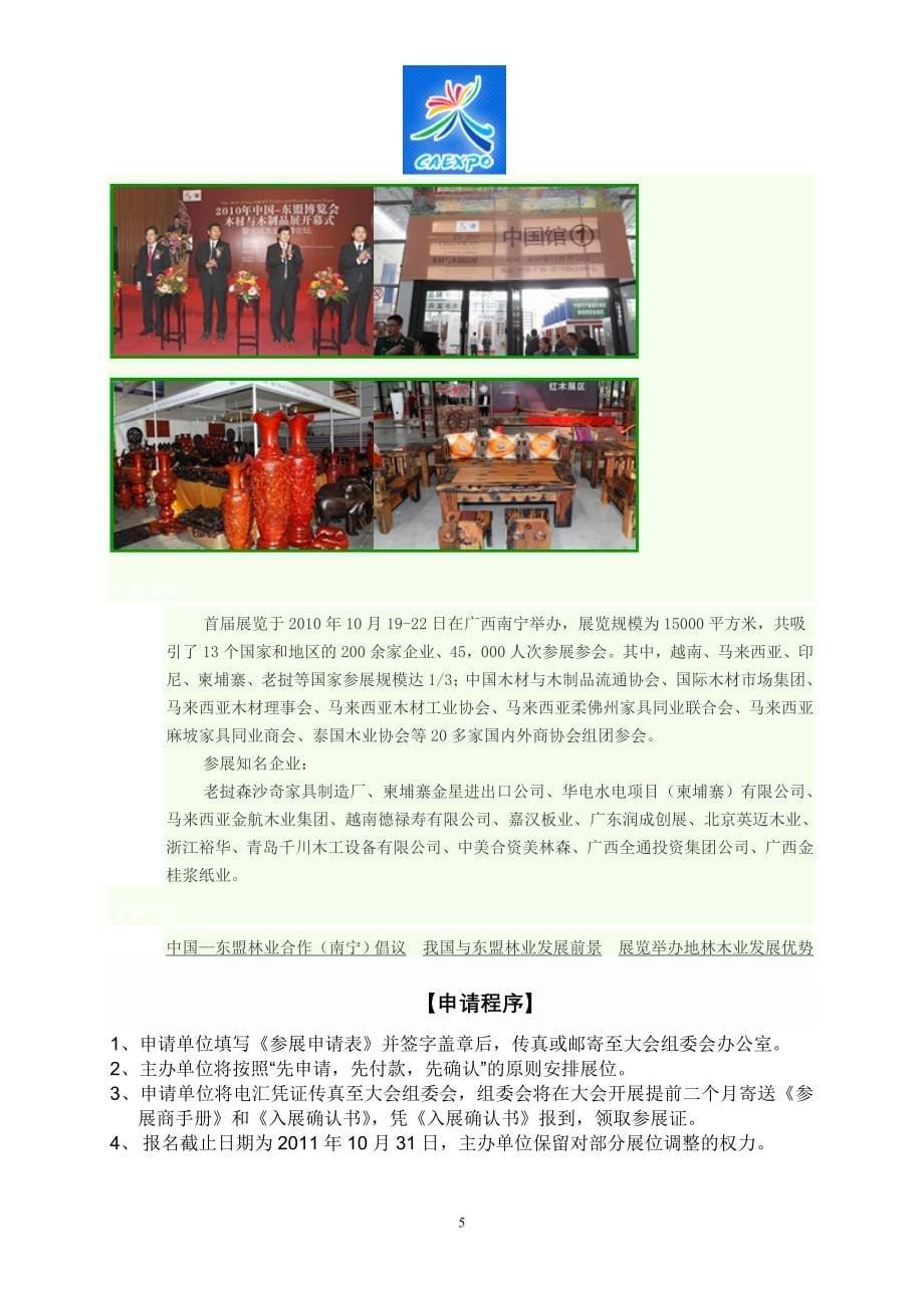 2011年中国-东盟博览会木材及木制品展览会邀请函_第5页