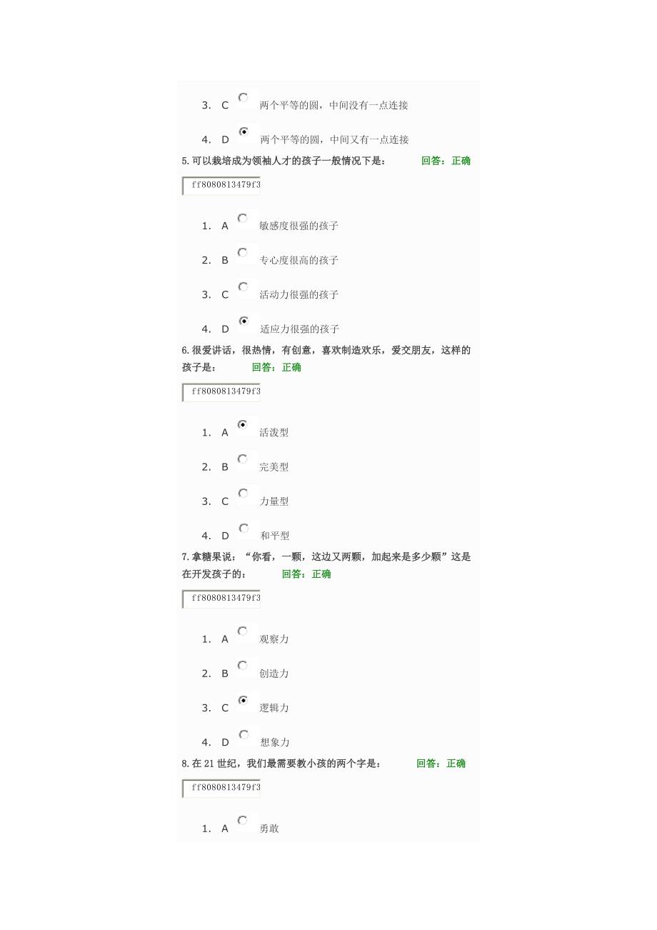 职业人士的家庭管考试题目时代光华_第2页