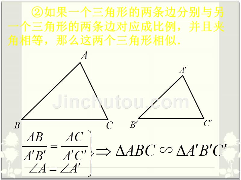 九年级数学中考冲刺---相似三角形复习课件北师大版_第4页