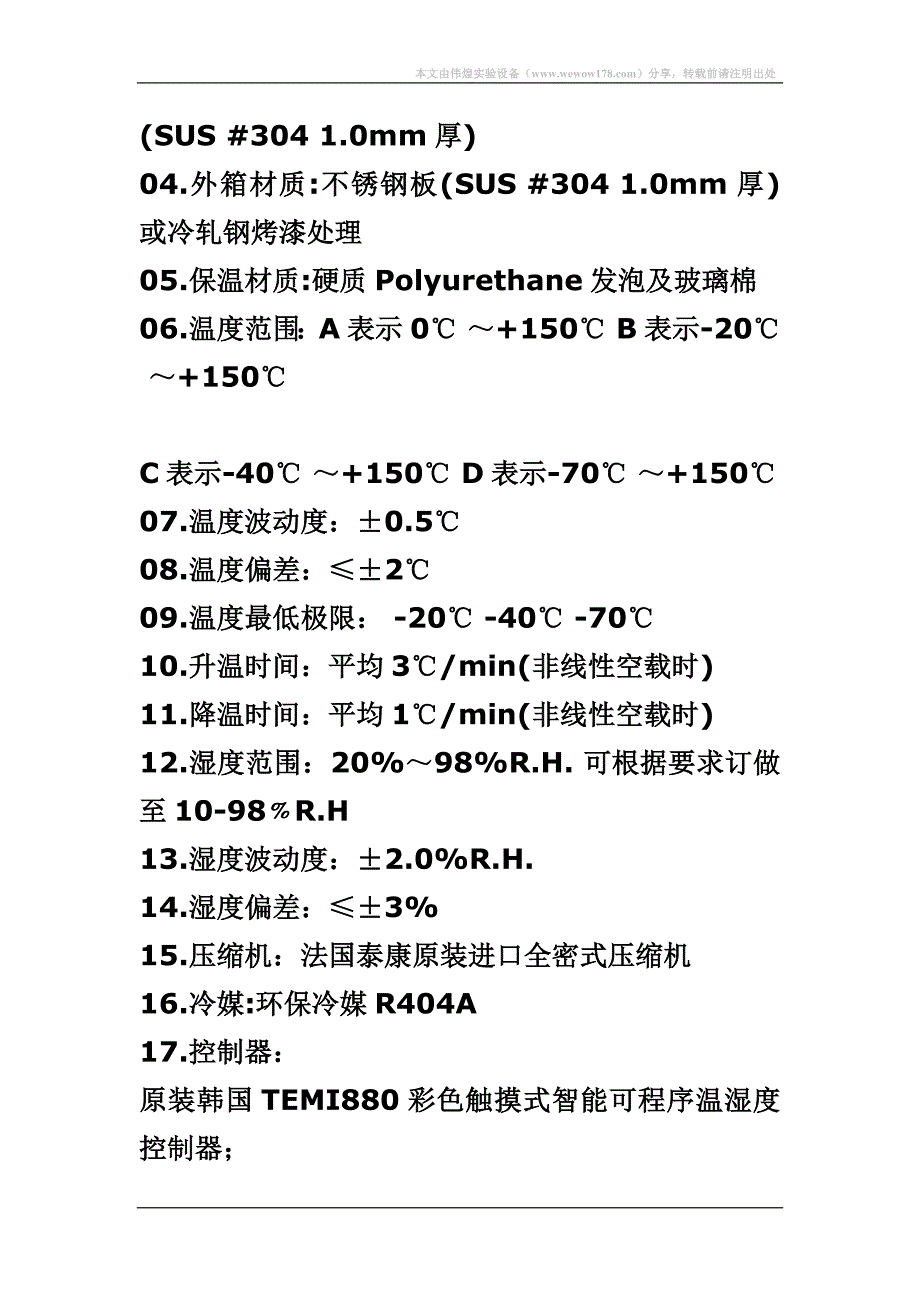 可程式恒温恒湿试验机的详细介绍_第3页