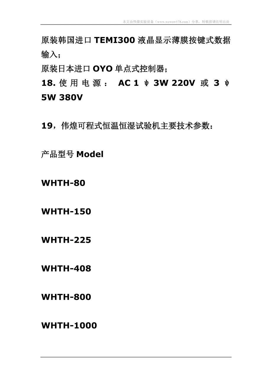 可程式恒温恒湿试验机的详细介绍_第4页