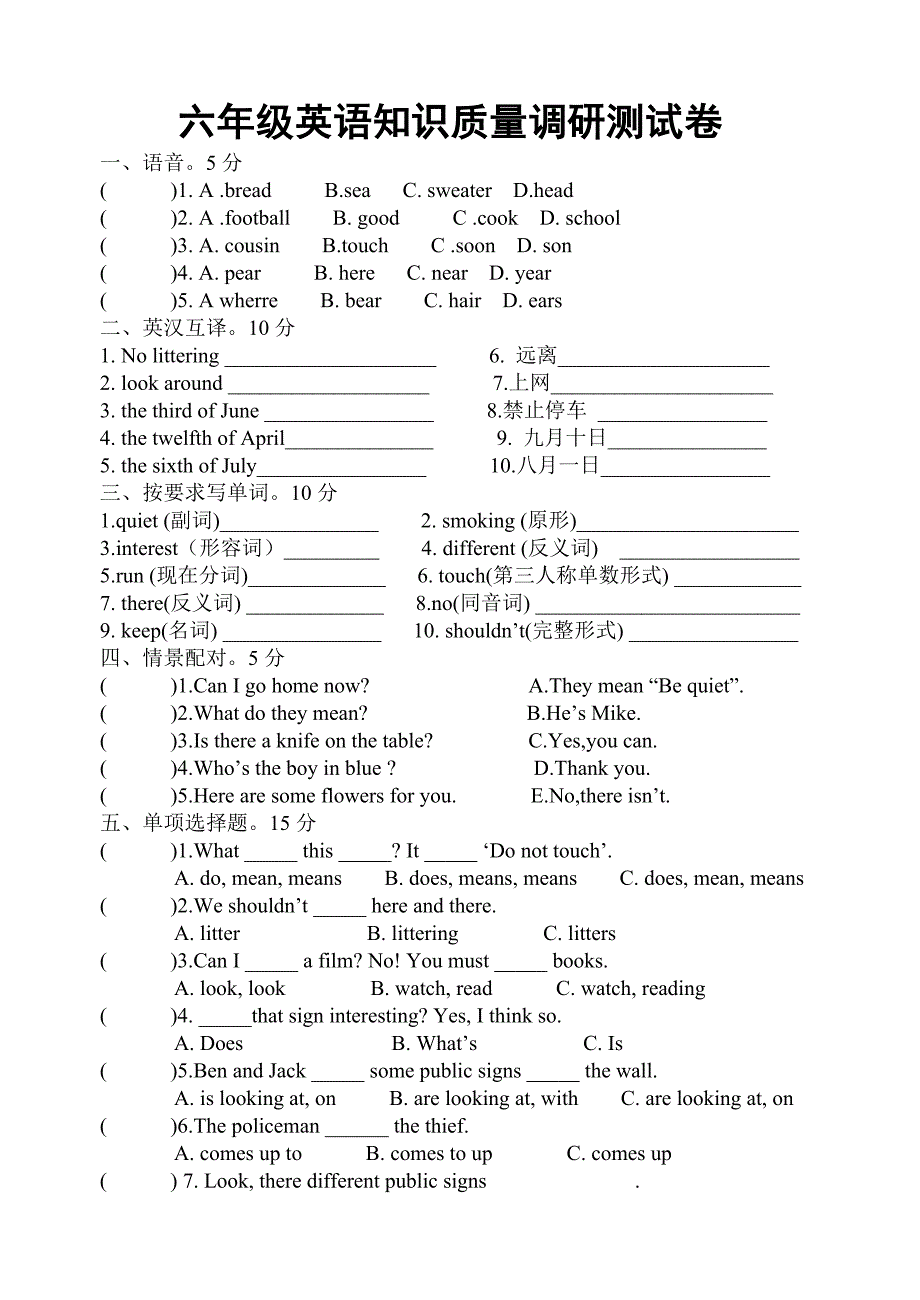 六年级英语知识质量调研测试卷(6A第一单元第二单元B部分)_第1页