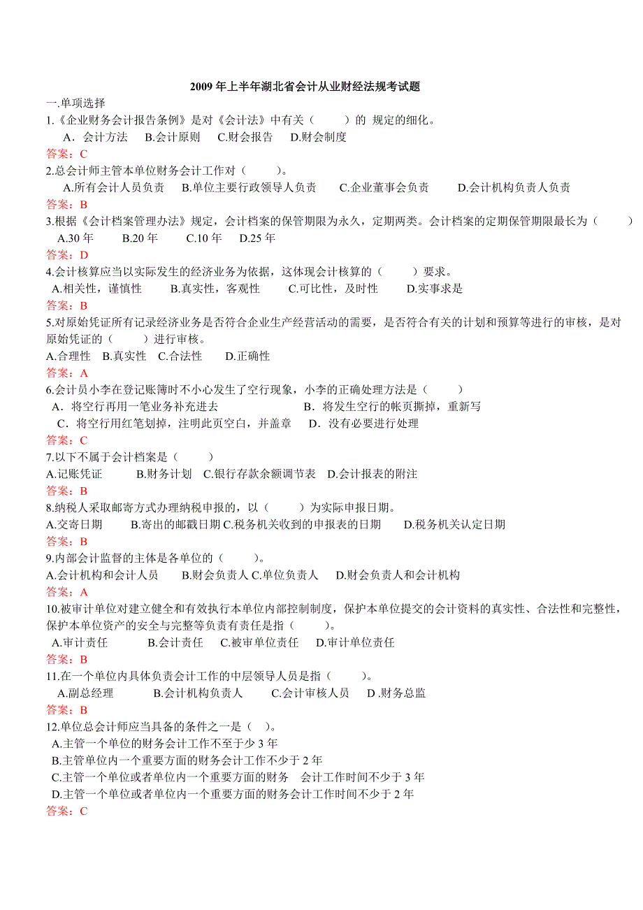 09年上半年从业考试题(题目及答案)_第1页