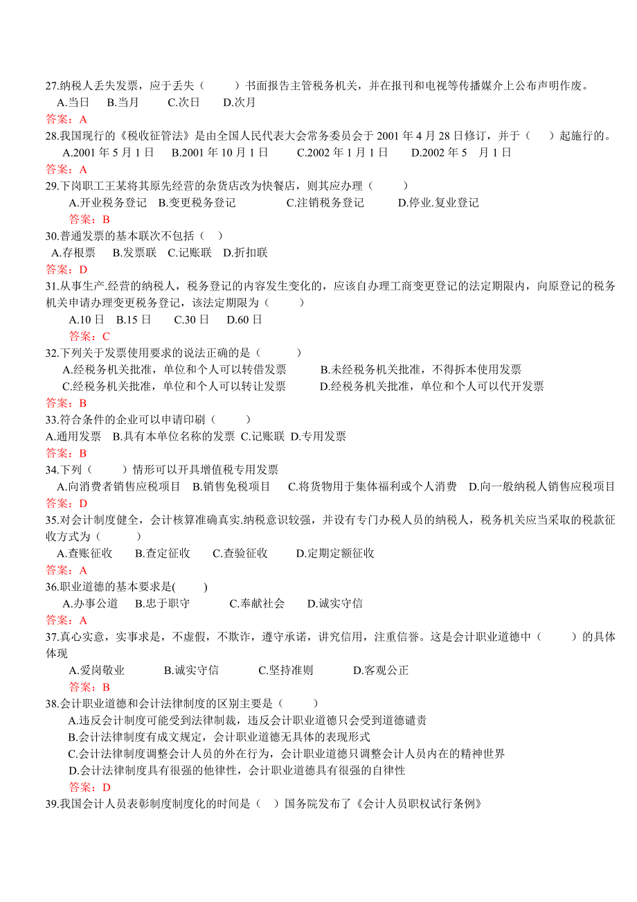 09年上半年从业考试题(题目及答案)_第3页