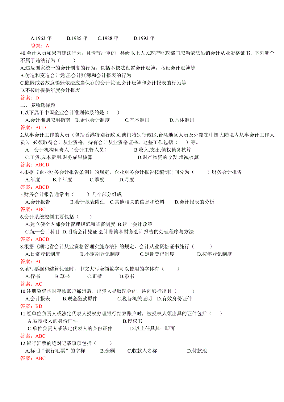 09年上半年从业考试题(题目及答案)_第4页