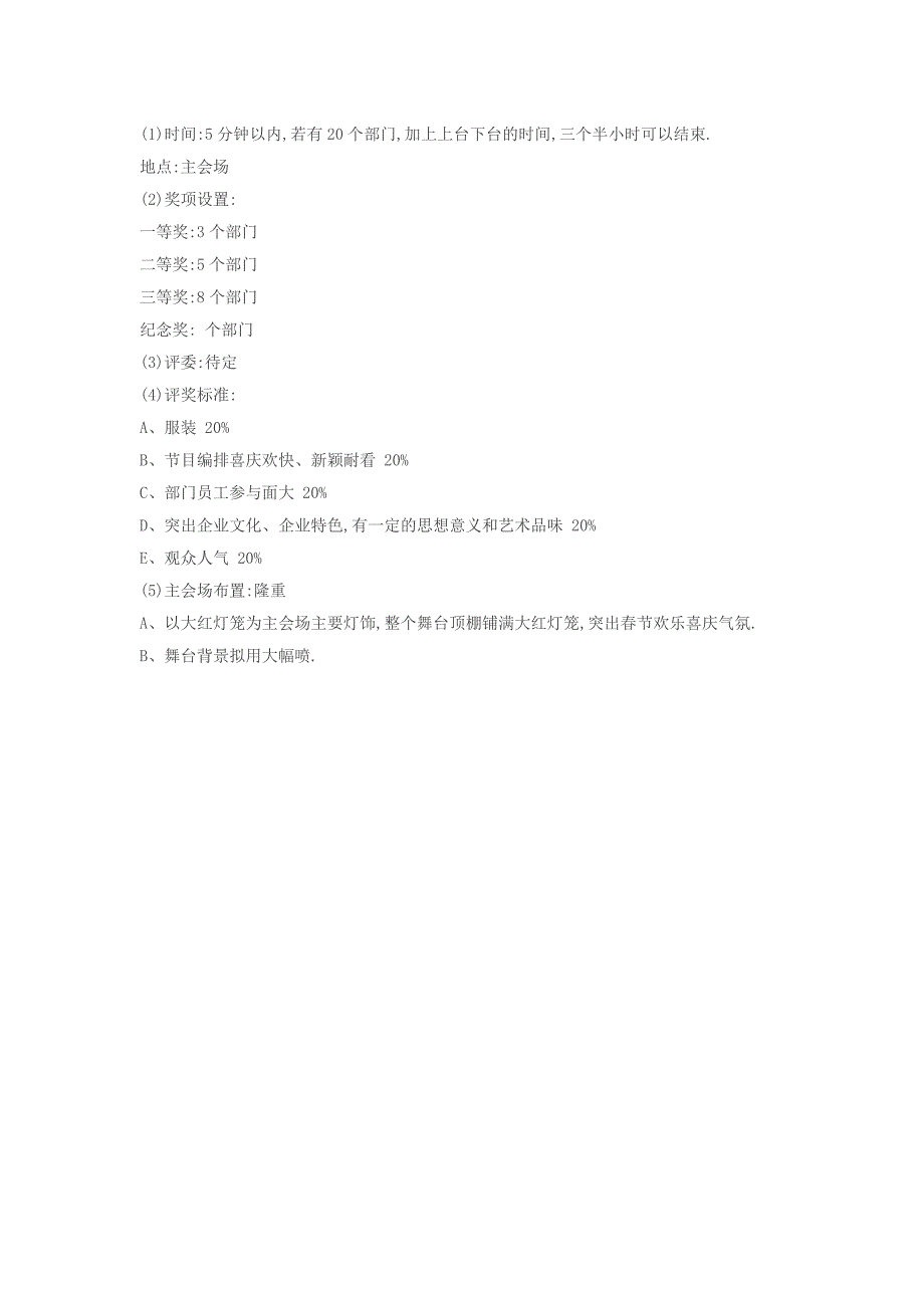 2015会展行业导航上海春节活动策划_第2页