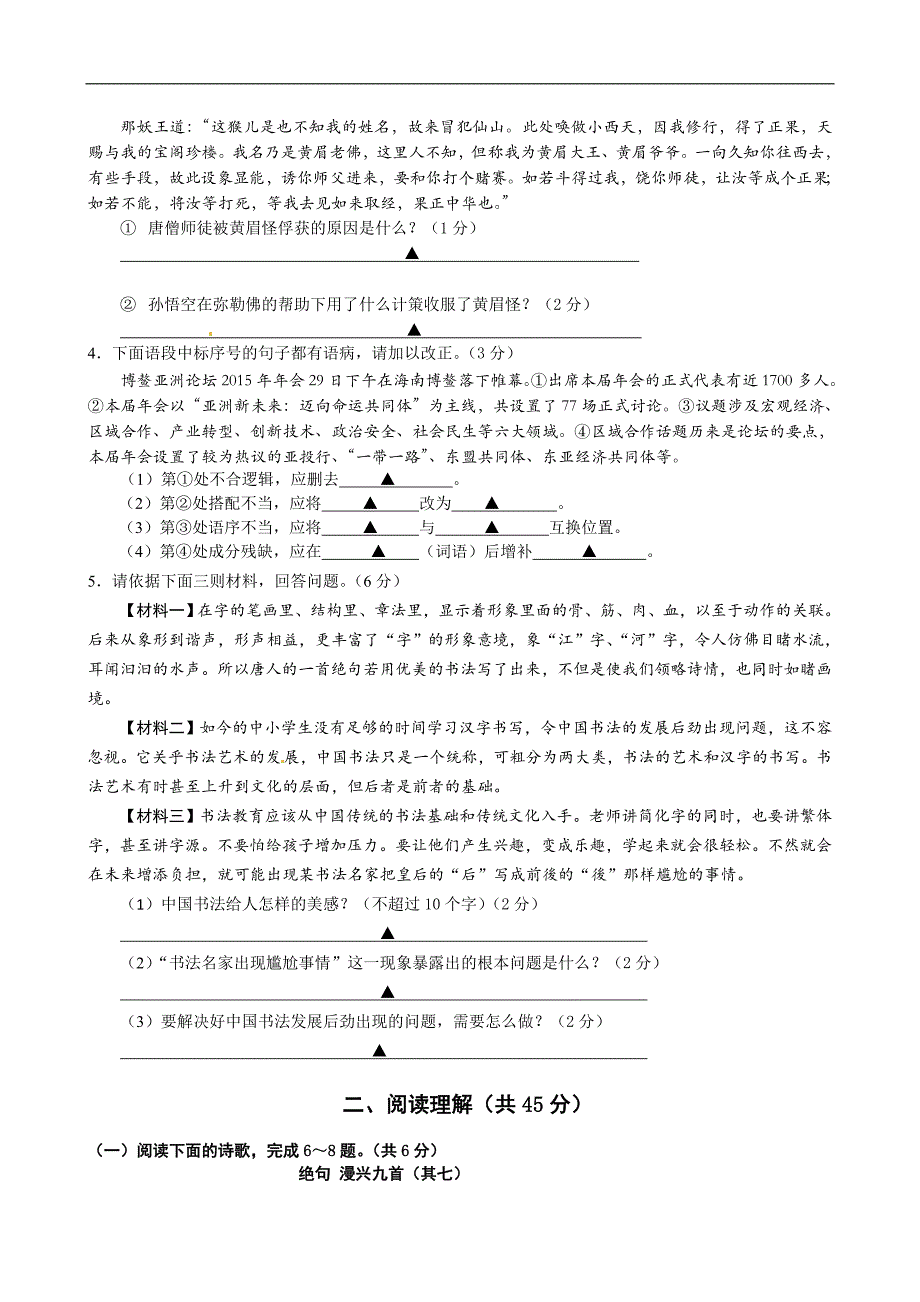 江苏省镇江市区2015年中考网上阅卷答题卡模拟训练(一模)语文试题_第2页