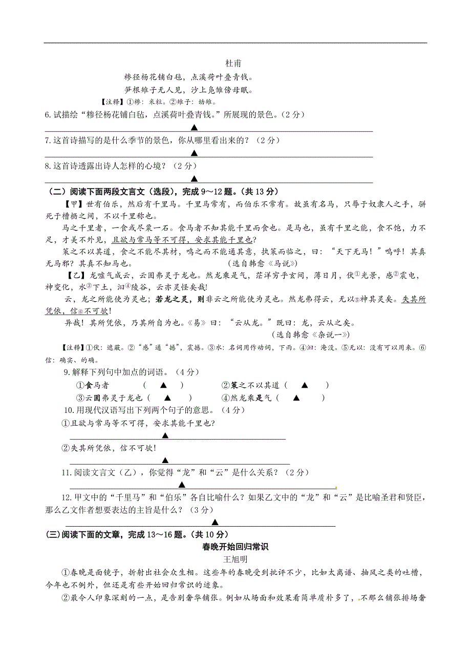 江苏省镇江市区2015年中考网上阅卷答题卡模拟训练(一模)语文试题_第3页