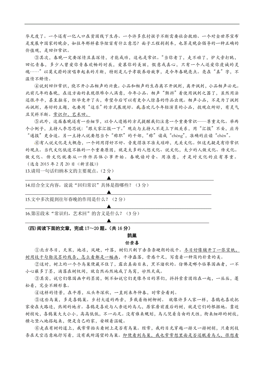 江苏省镇江市区2015年中考网上阅卷答题卡模拟训练(一模)语文试题_第4页