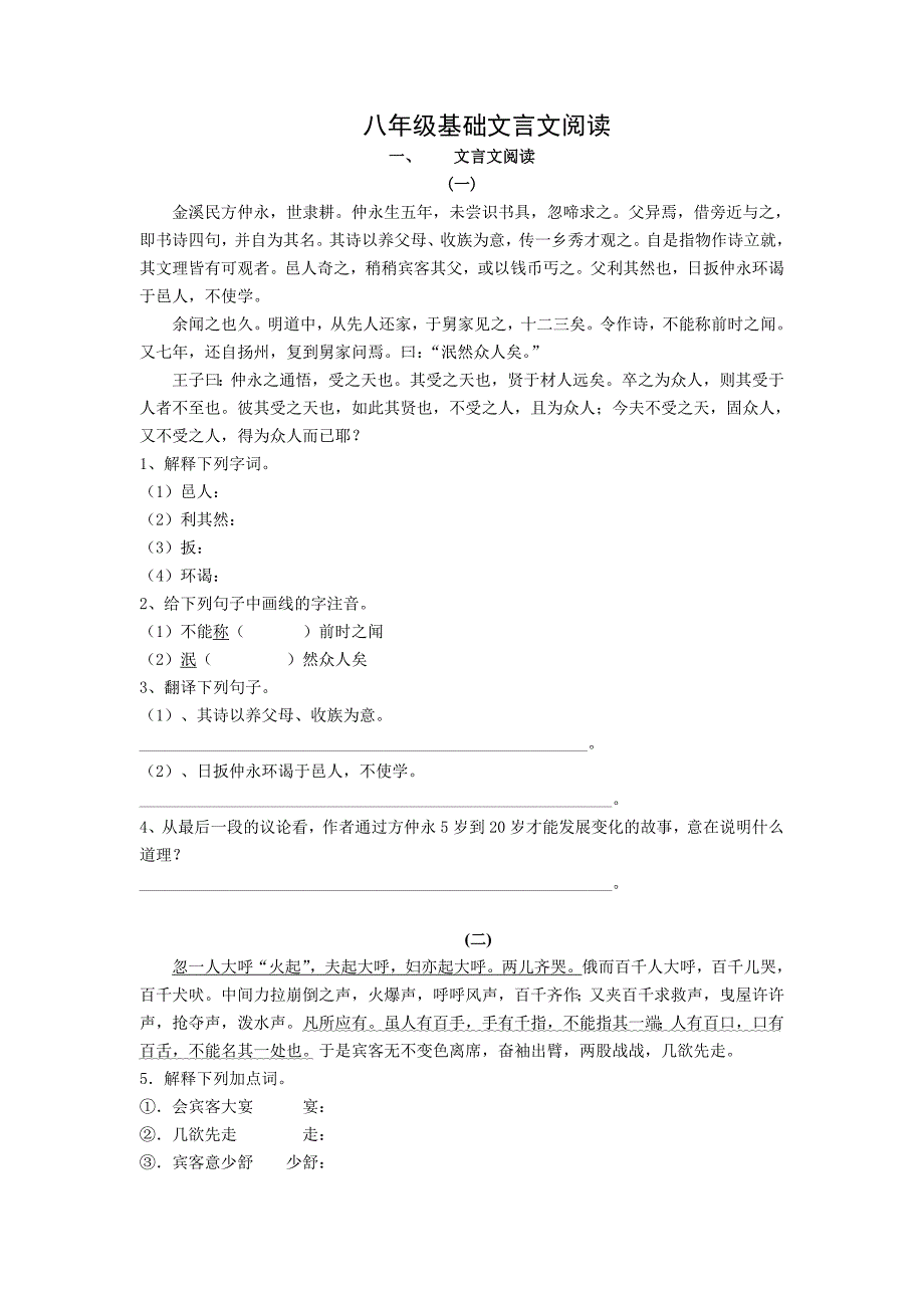 初一下语文阅读训练(附答案)_第1页