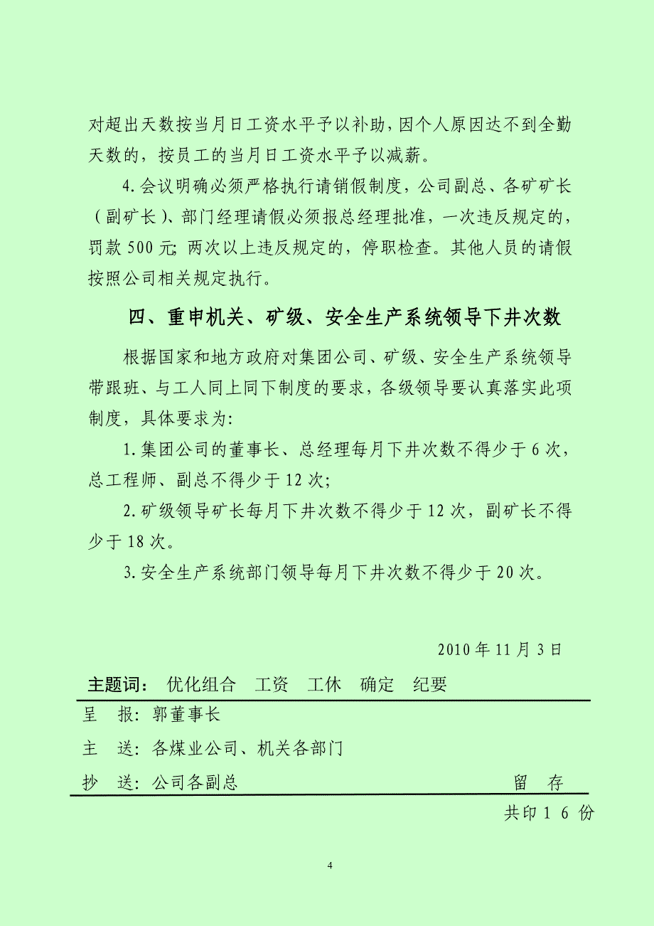 企业会议纪要标准格式_第4页