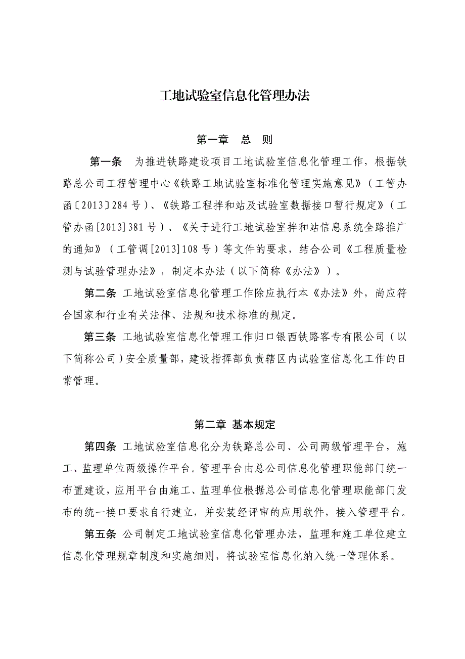 27工地试验室信息化管理_第1页