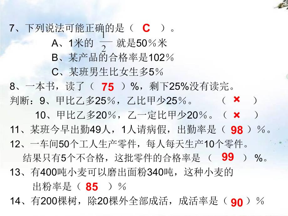 (北师大版)六年级上册数学_第二单元_百分数的应用_常考题型练习 (2)_第4页