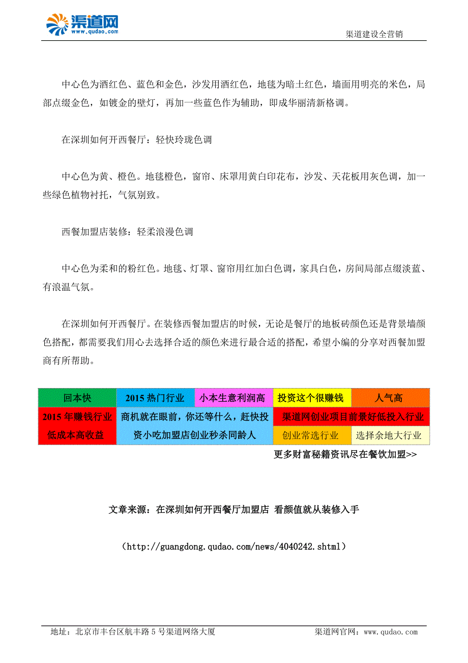 在深圳如何开西餐厅加盟店看颜值就从装修入手_第2页