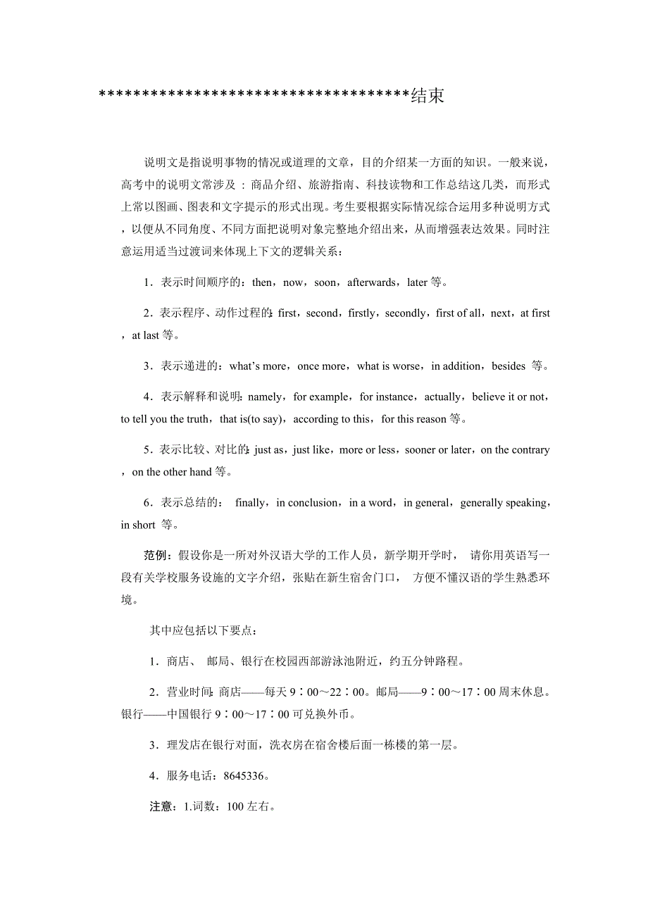 2013高考英语书面表达讲义及训练及参考范文：说明文_第2页