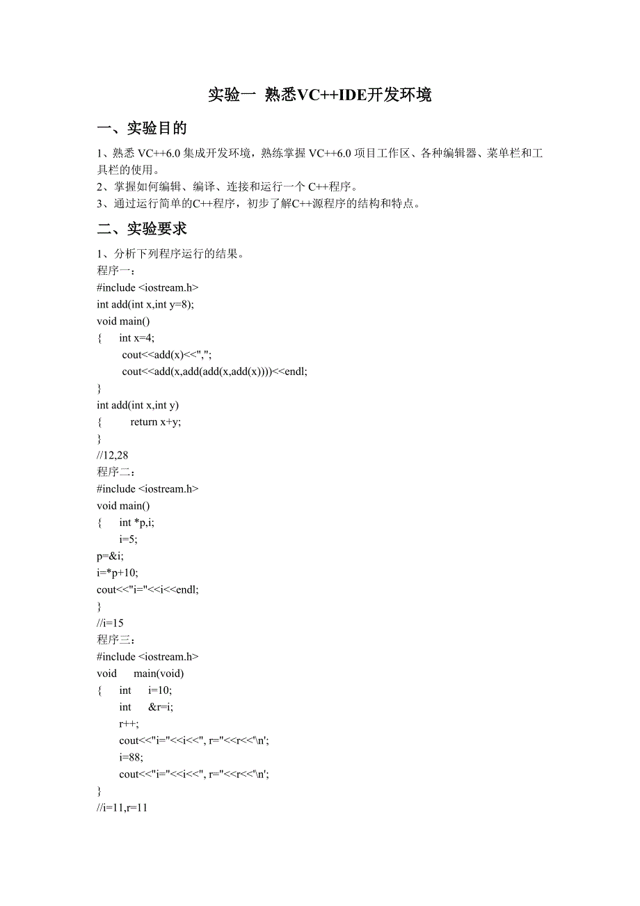 《面向对象程序设计》答案_第1页