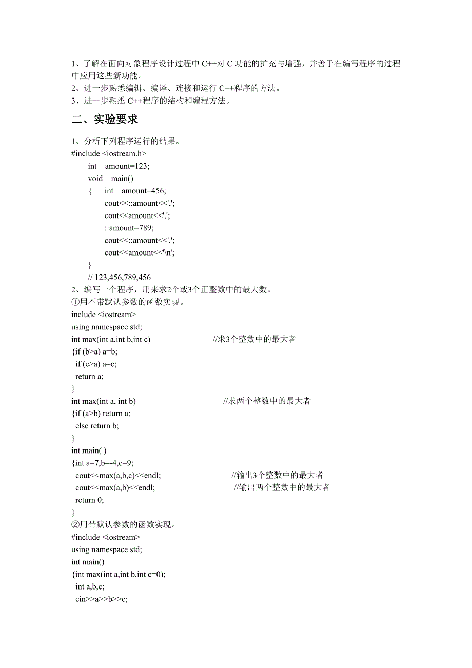 《面向对象程序设计》答案_第3页