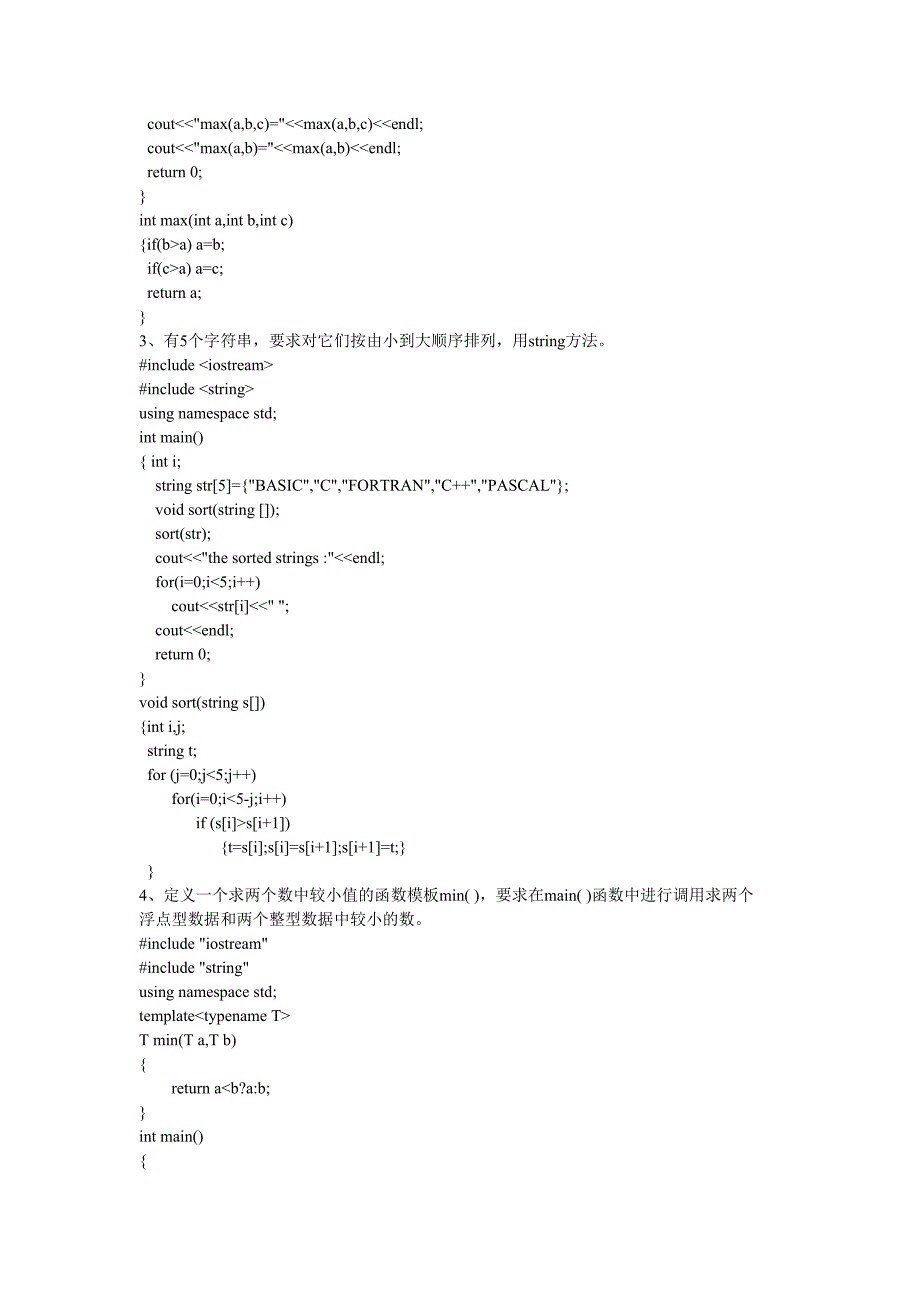 《面向对象程序设计》答案_第4页