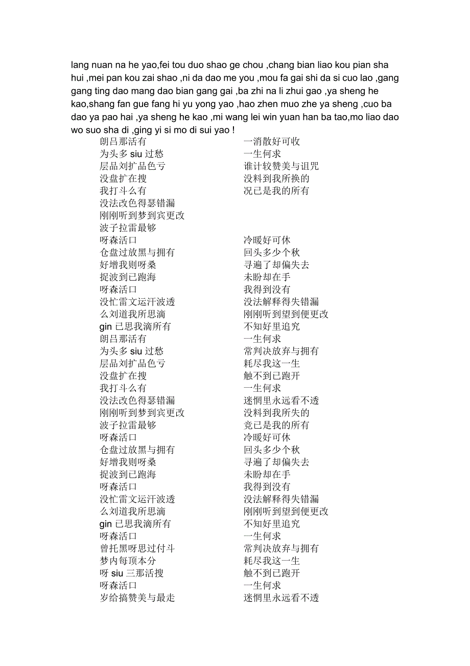 一生何求歌词粤语普通话对照版_第1页