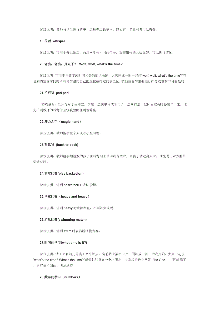 小学英语老师常用的课堂操练游戏100例_第3页