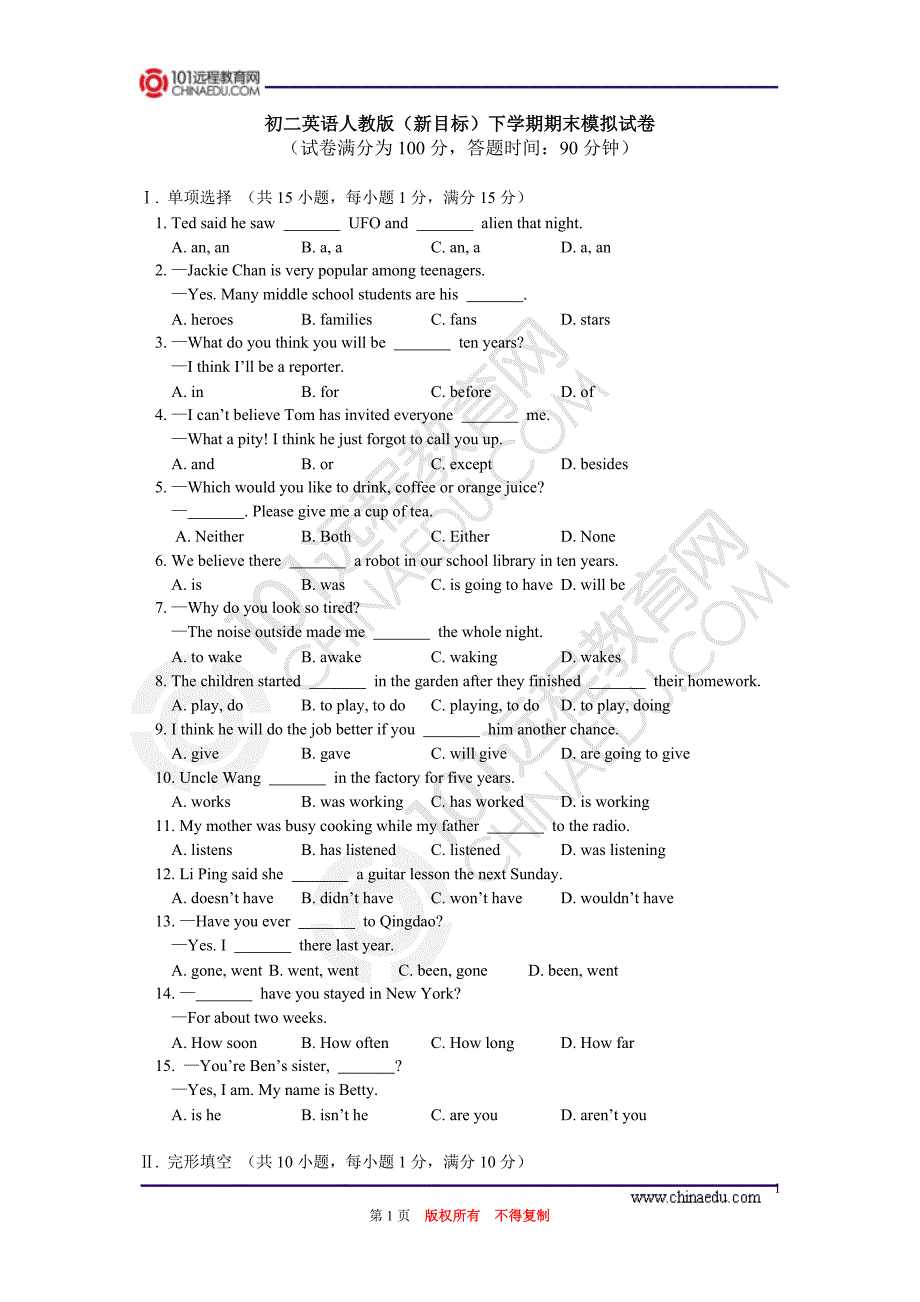 初二英语下学期期末模拟试卷_第1页