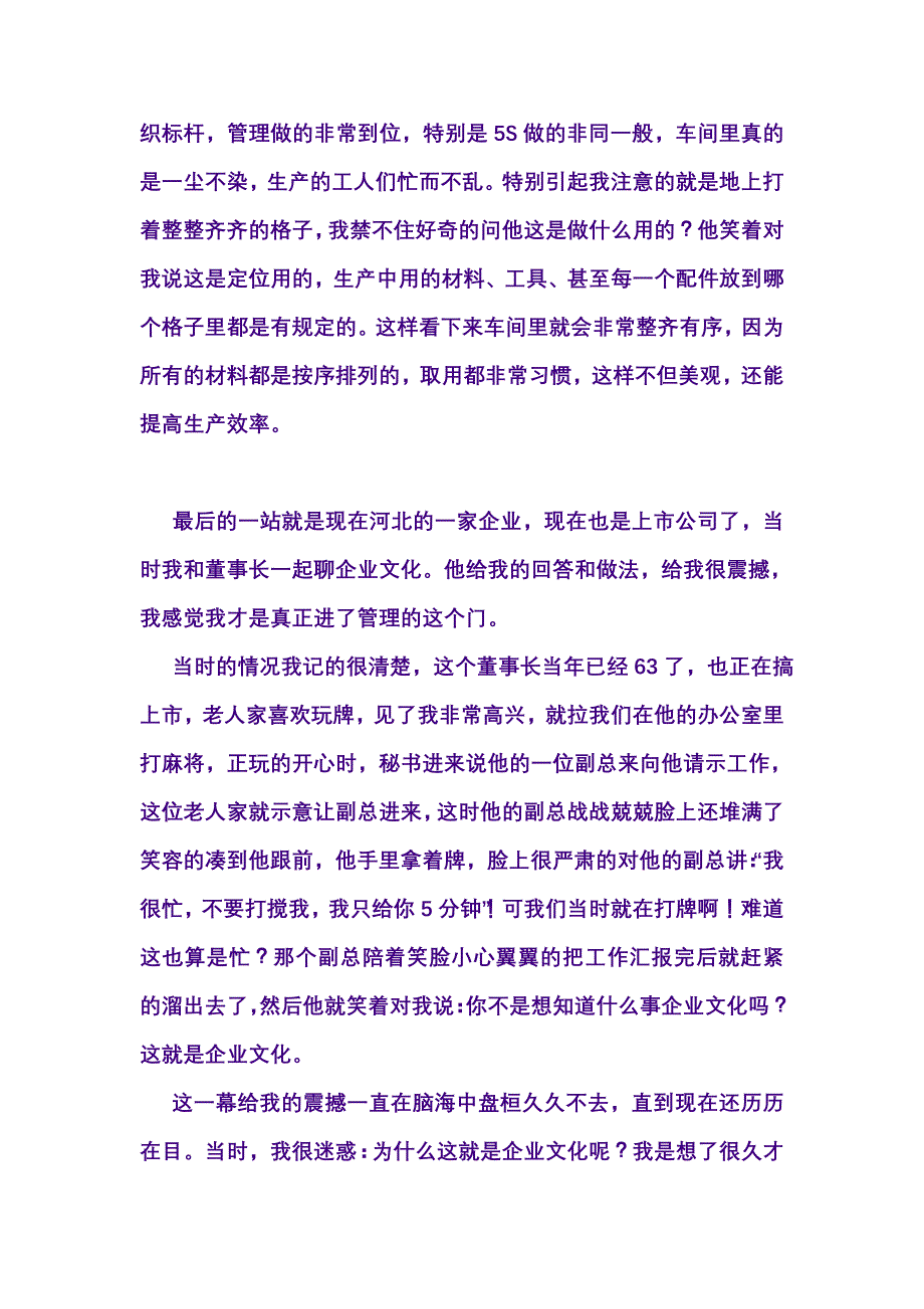 论道之企业文化篇一_第3页