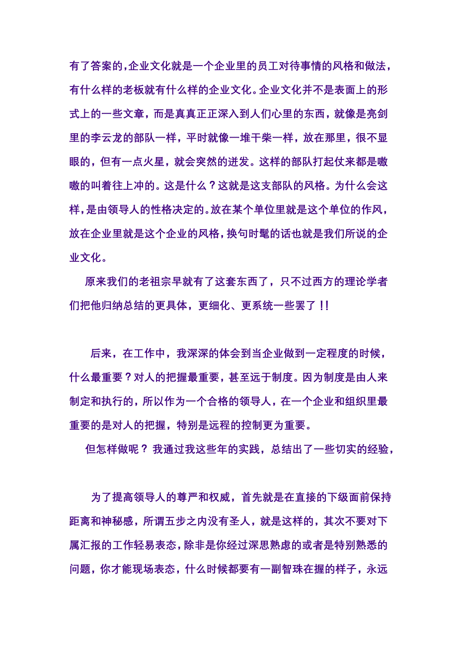 论道之企业文化篇一_第4页