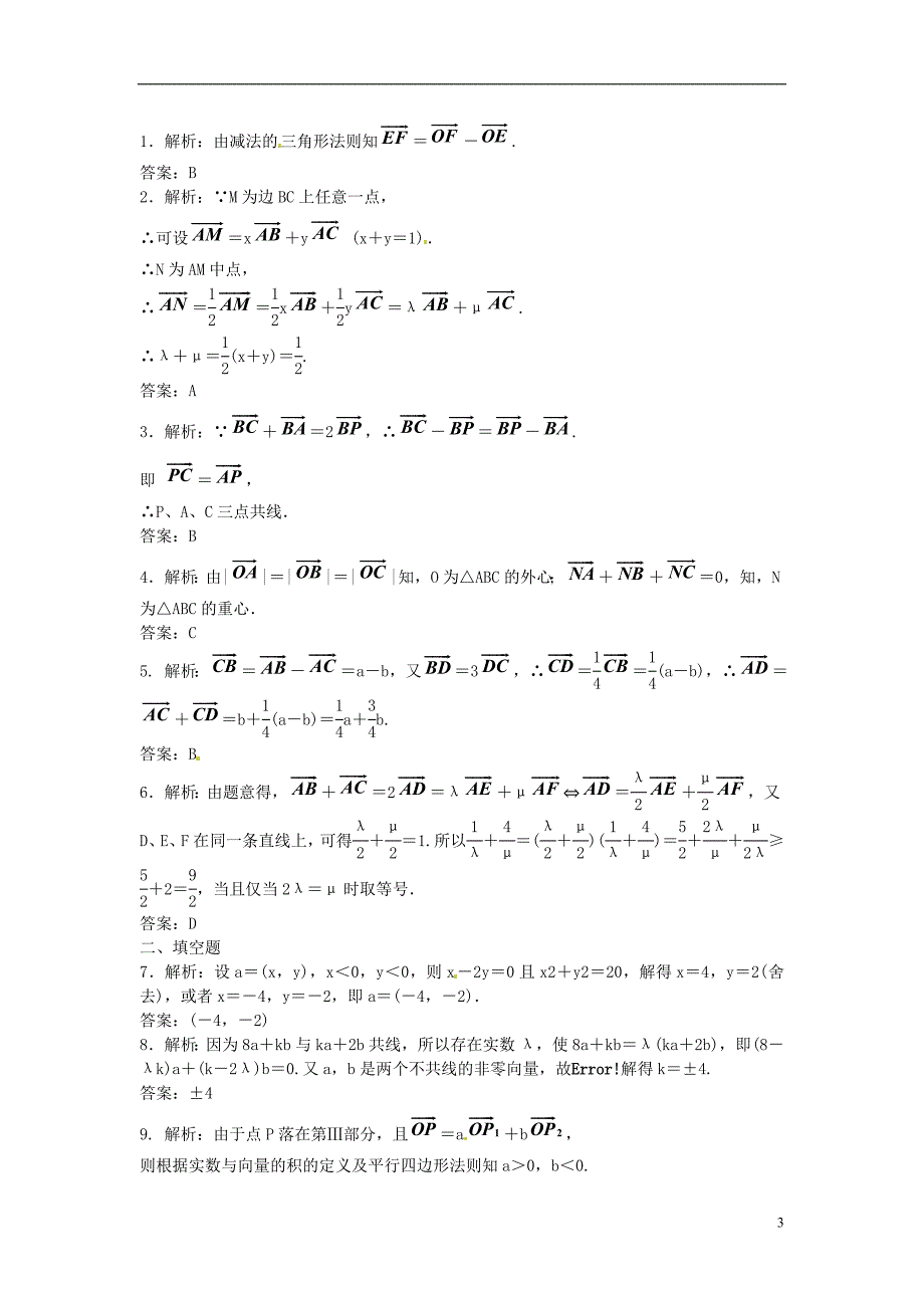 2014届高考数学一轮复习 第4章 第1节《平面向量的概念及其线性运算》名师首选练习题 新人教A版_第3页