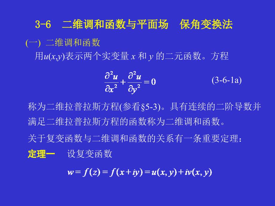 数学物理方法3-6_第1页