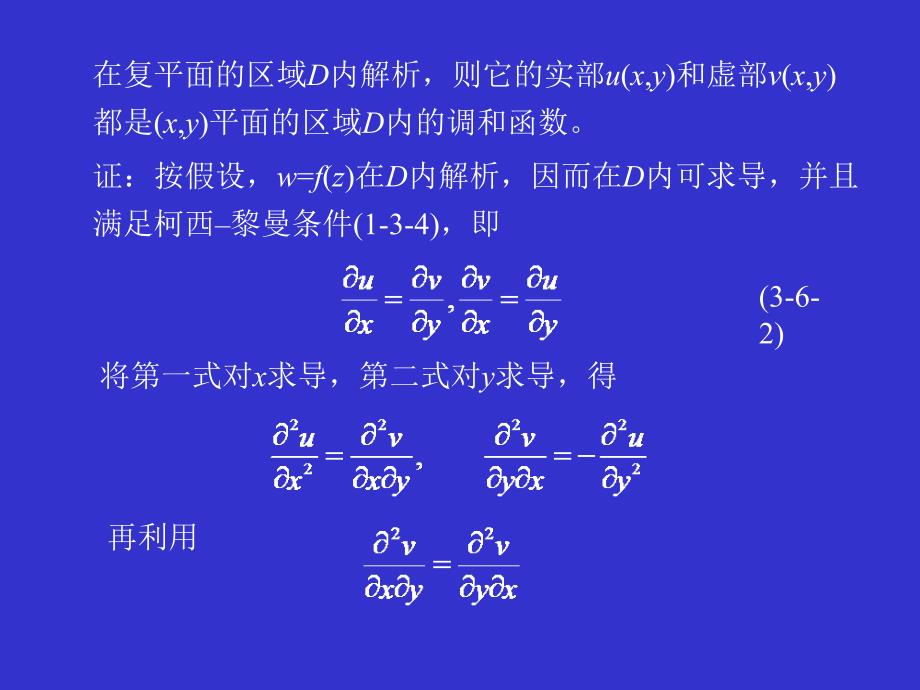 数学物理方法3-6_第2页