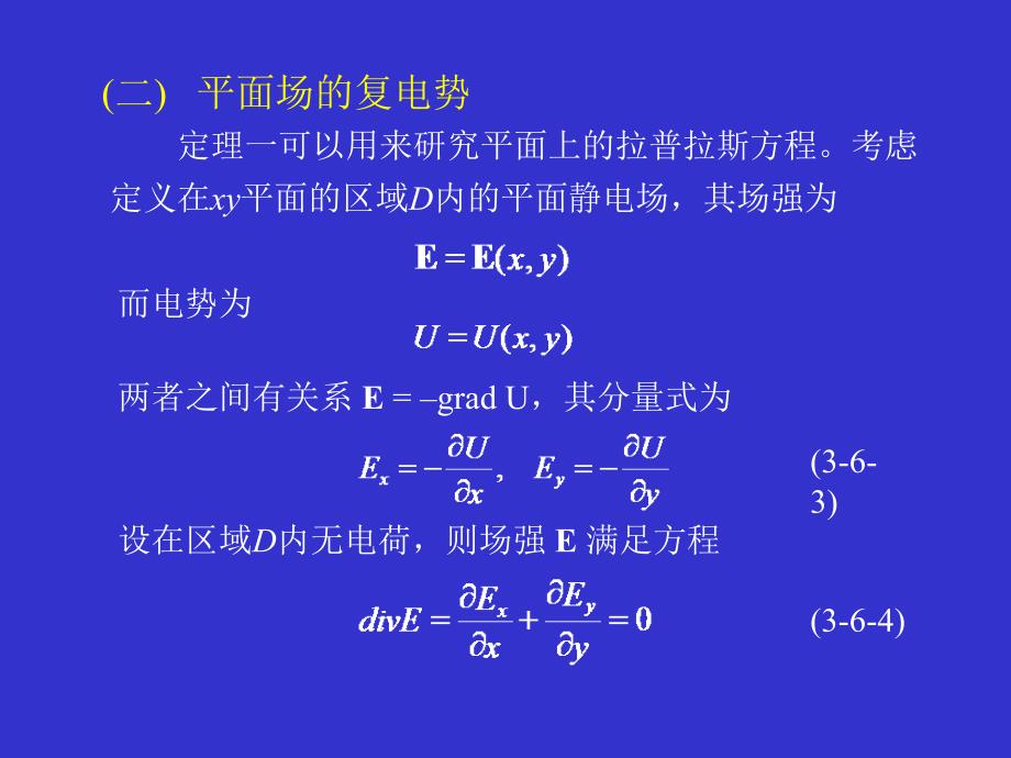 数学物理方法3-6_第4页