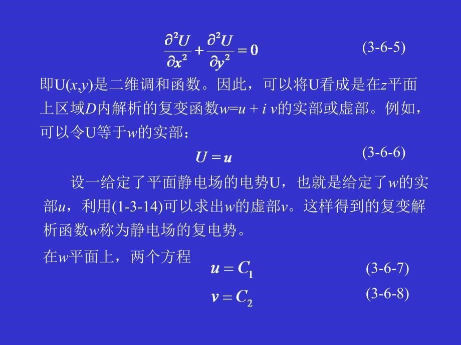 数学物理方法3-6_第5页