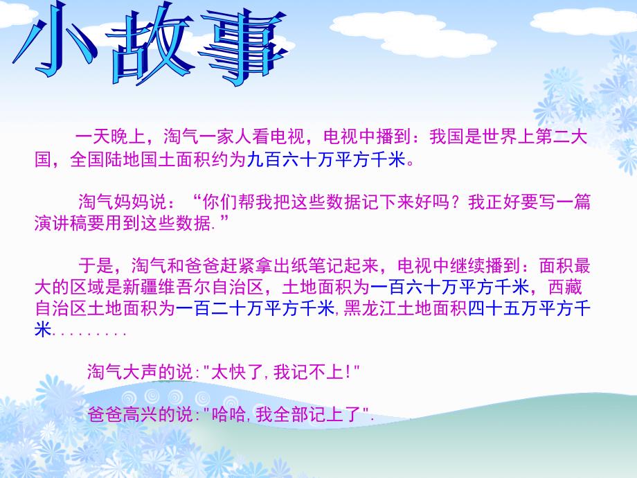 北师大版数学四年级上册《国土面积》PPT课件 (2)_第4页