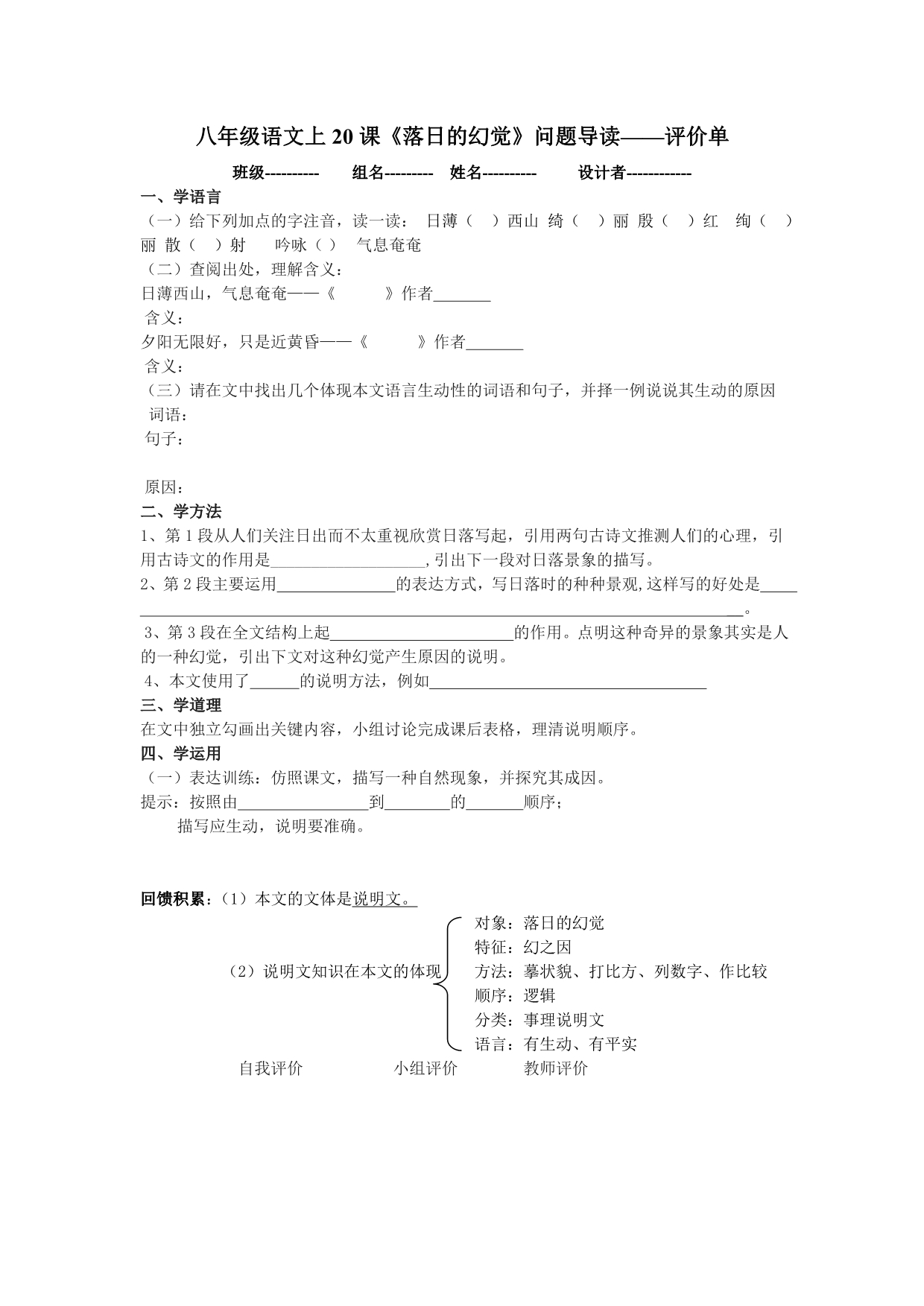 八年级语文上第四单元16--20两单_第1页