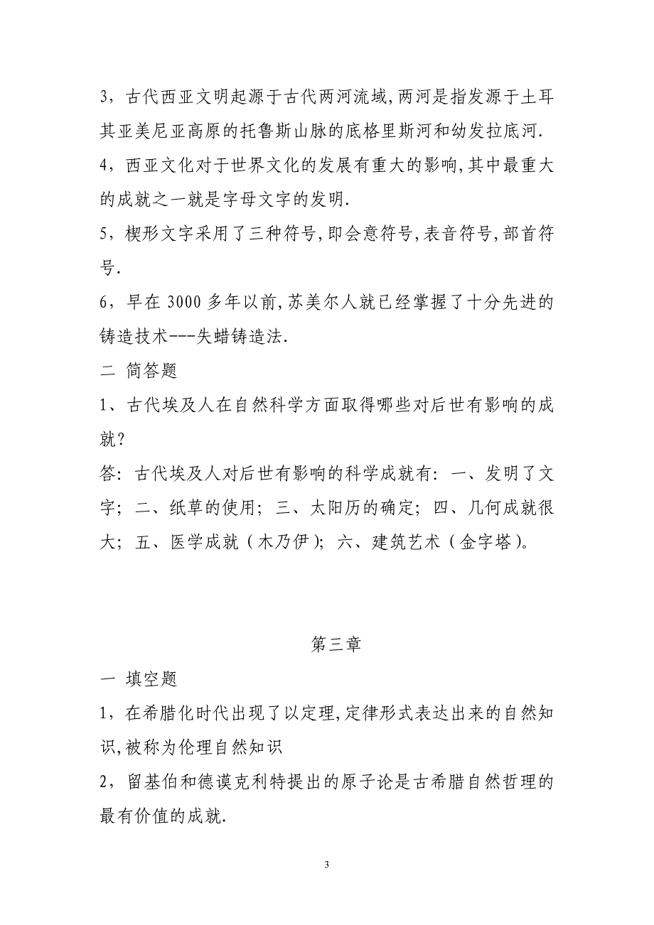 自然科学发展简史形成性考核成答案_第3页