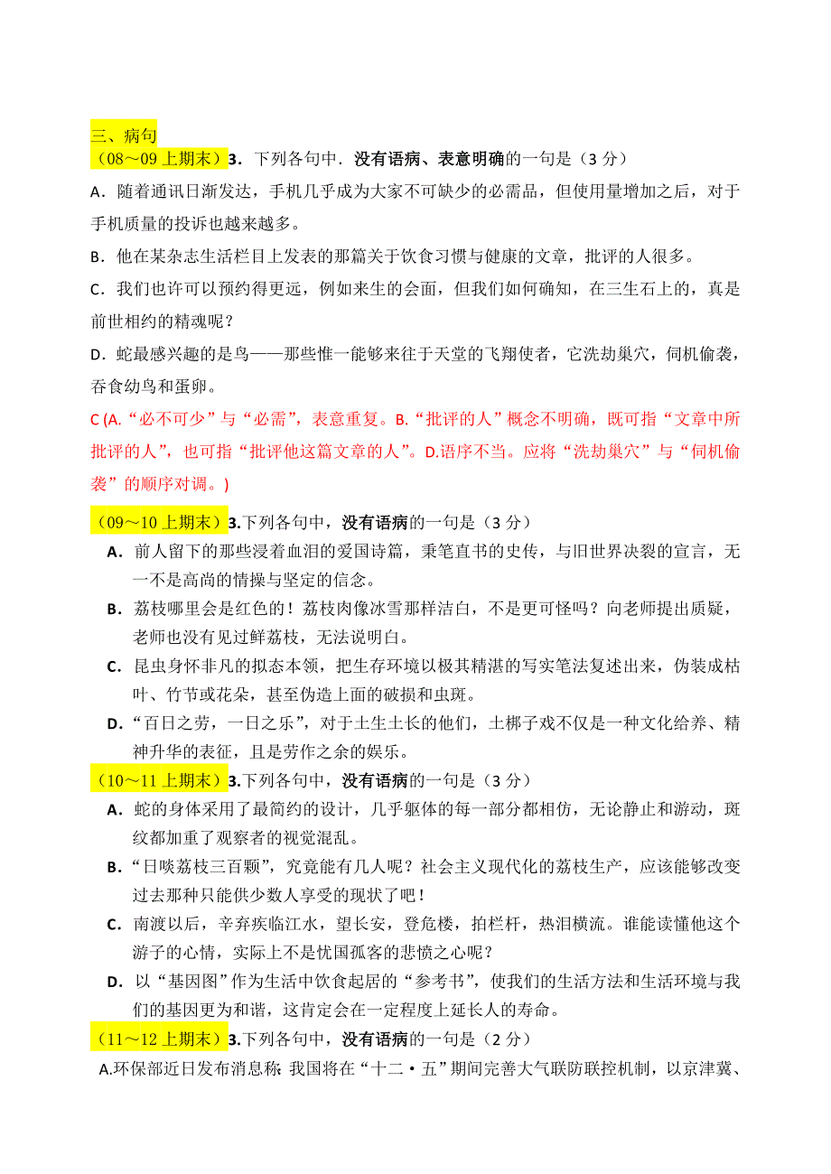 高二期中期末试题分类汇总(字音)_第4页